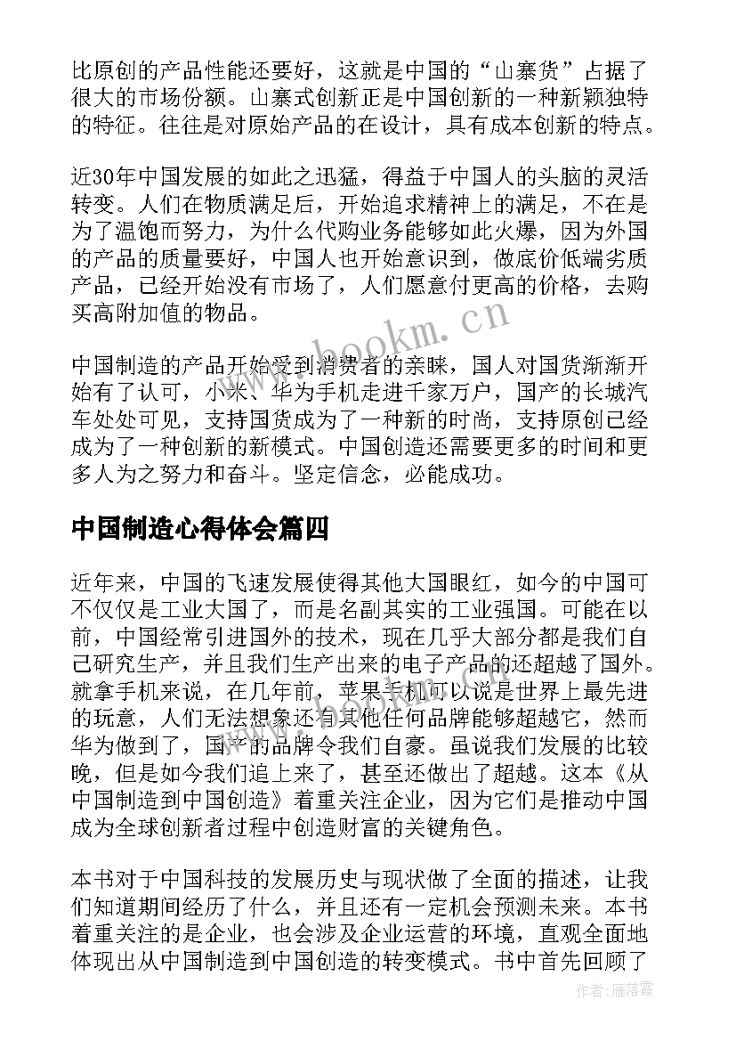 最新中国制造心得体会(大全5篇)