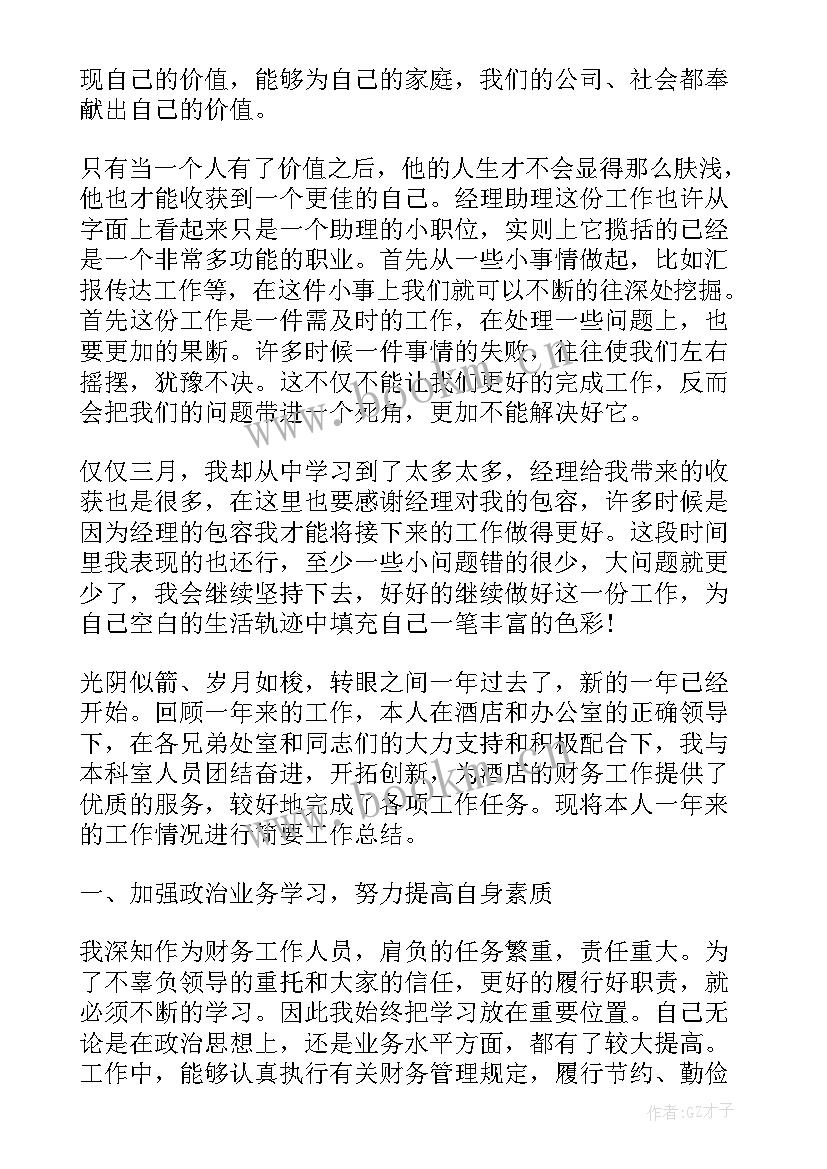 酒店员工年度工作总结报告 酒店员工个人年度工作总结(优秀8篇)