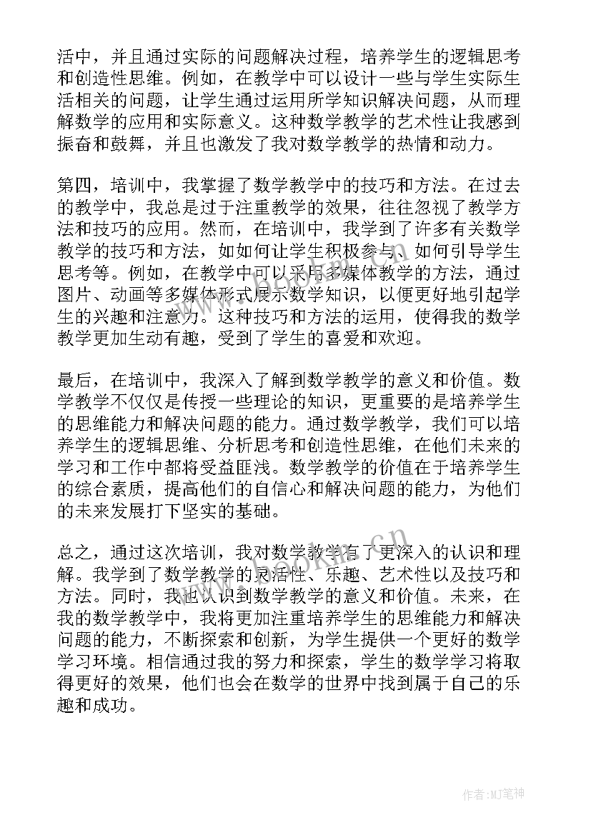 2023年数学教学论心得体会 数学教学论文心得体会(优质10篇)