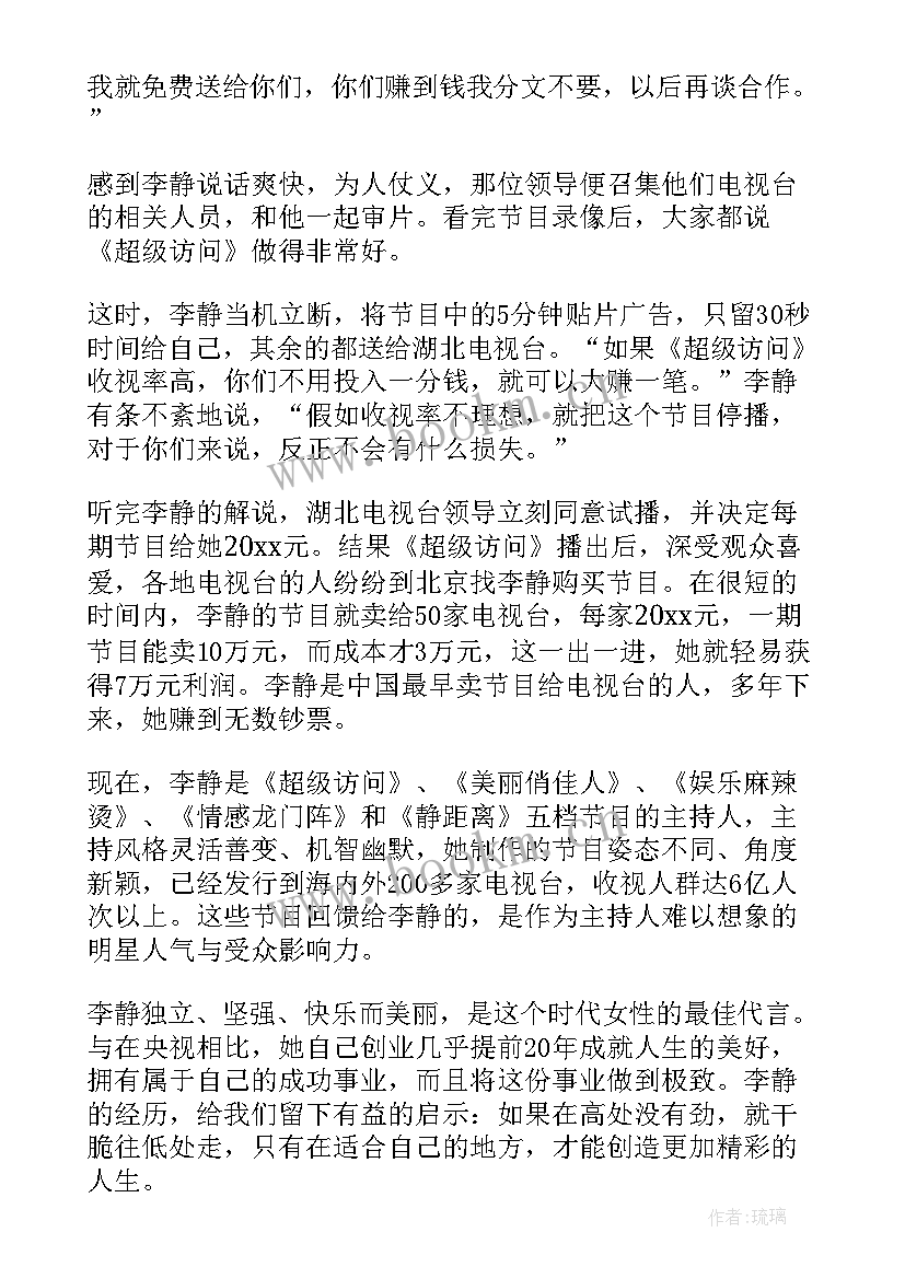 最新现代励志故事名人 名人的励志故事(实用6篇)