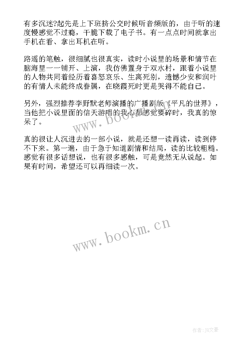 2023年平凡的世界读后感初三 初三平凡的世界读后感(汇总5篇)