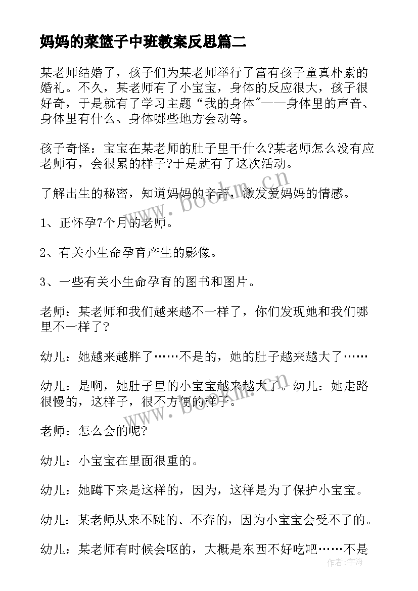 妈妈的菜篮子中班教案反思(实用6篇)