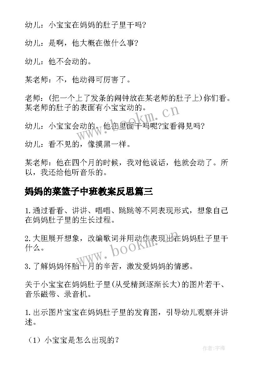 妈妈的菜篮子中班教案反思(实用6篇)