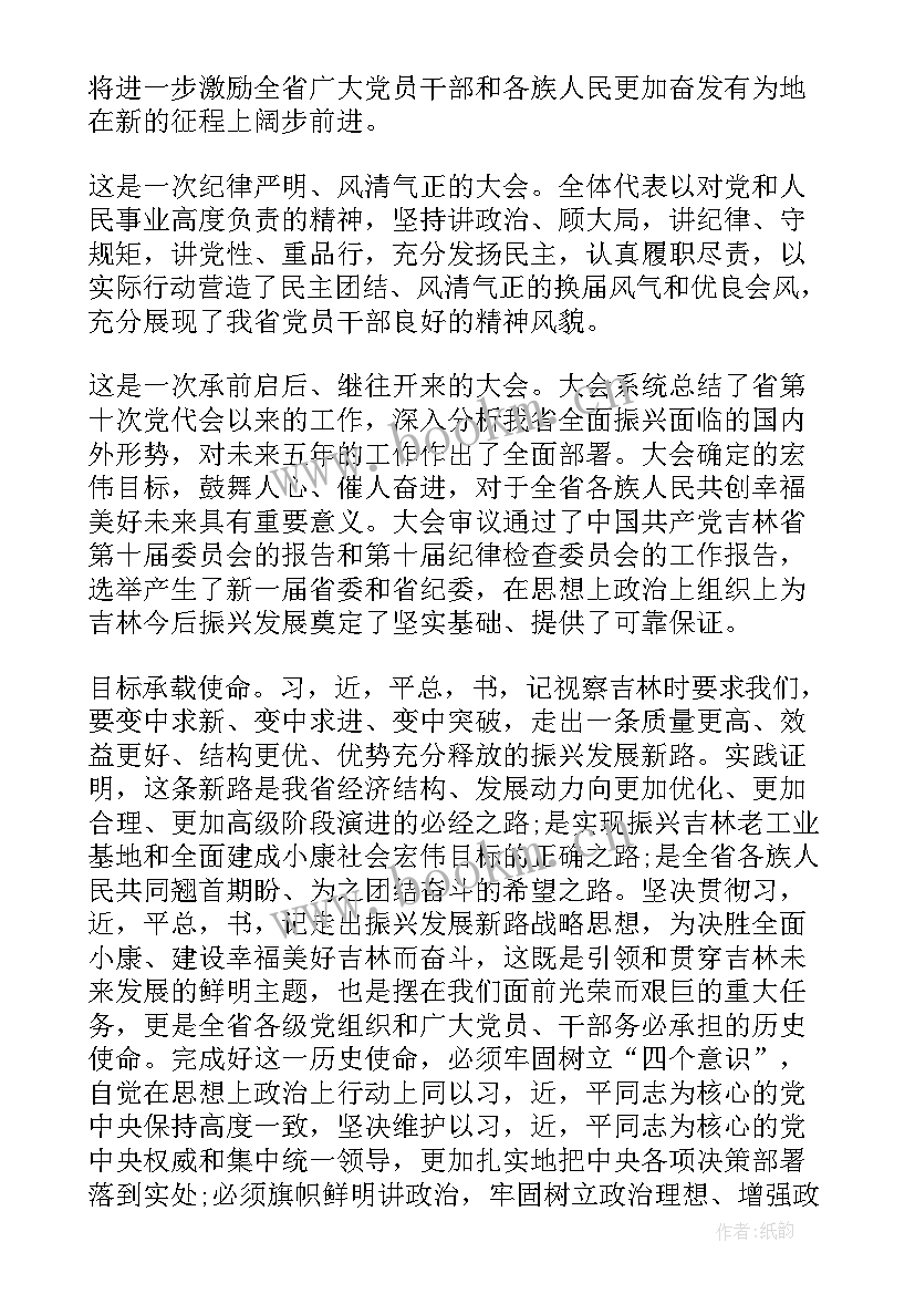 最新宁波市第十一次党代会精神心得体会(大全5篇)