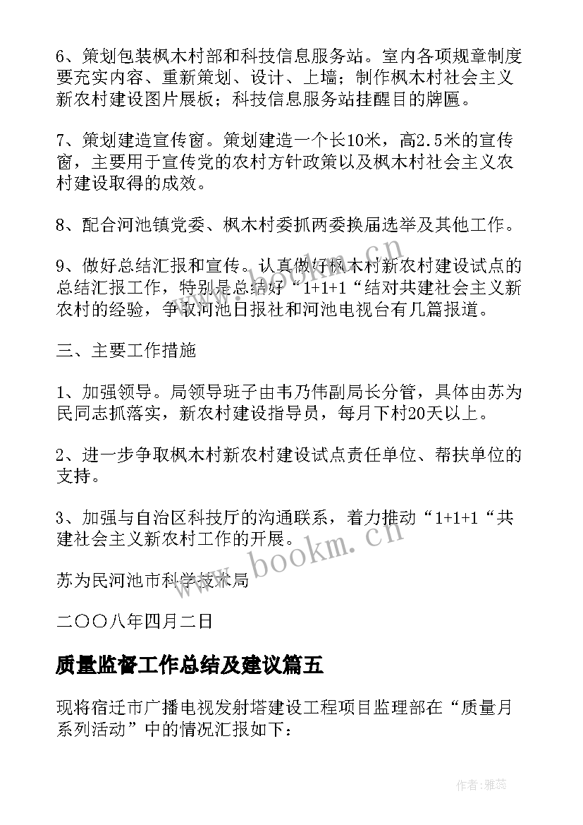 质量监督工作总结及建议(精选5篇)