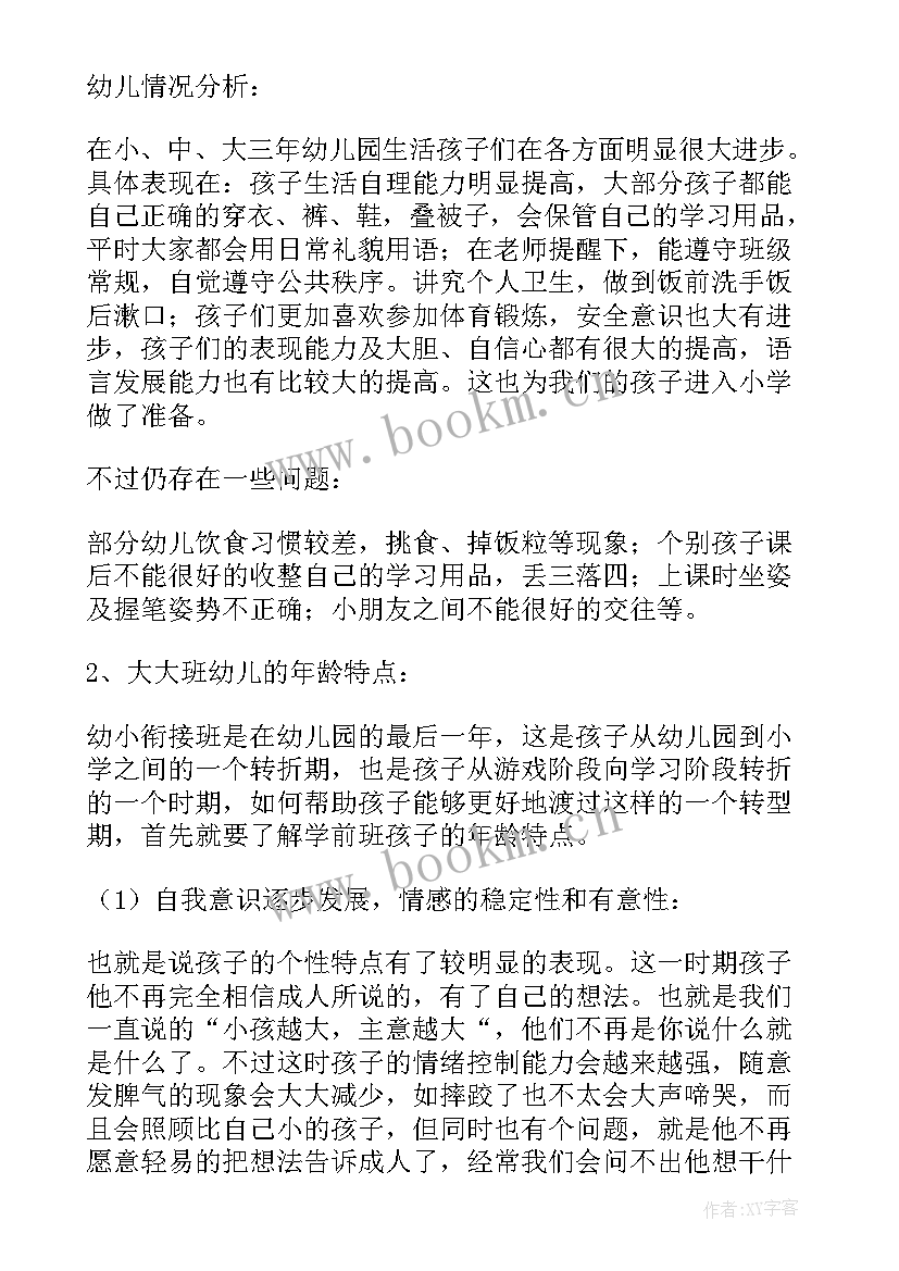 家长会幼儿园发言稿小班(汇总8篇)