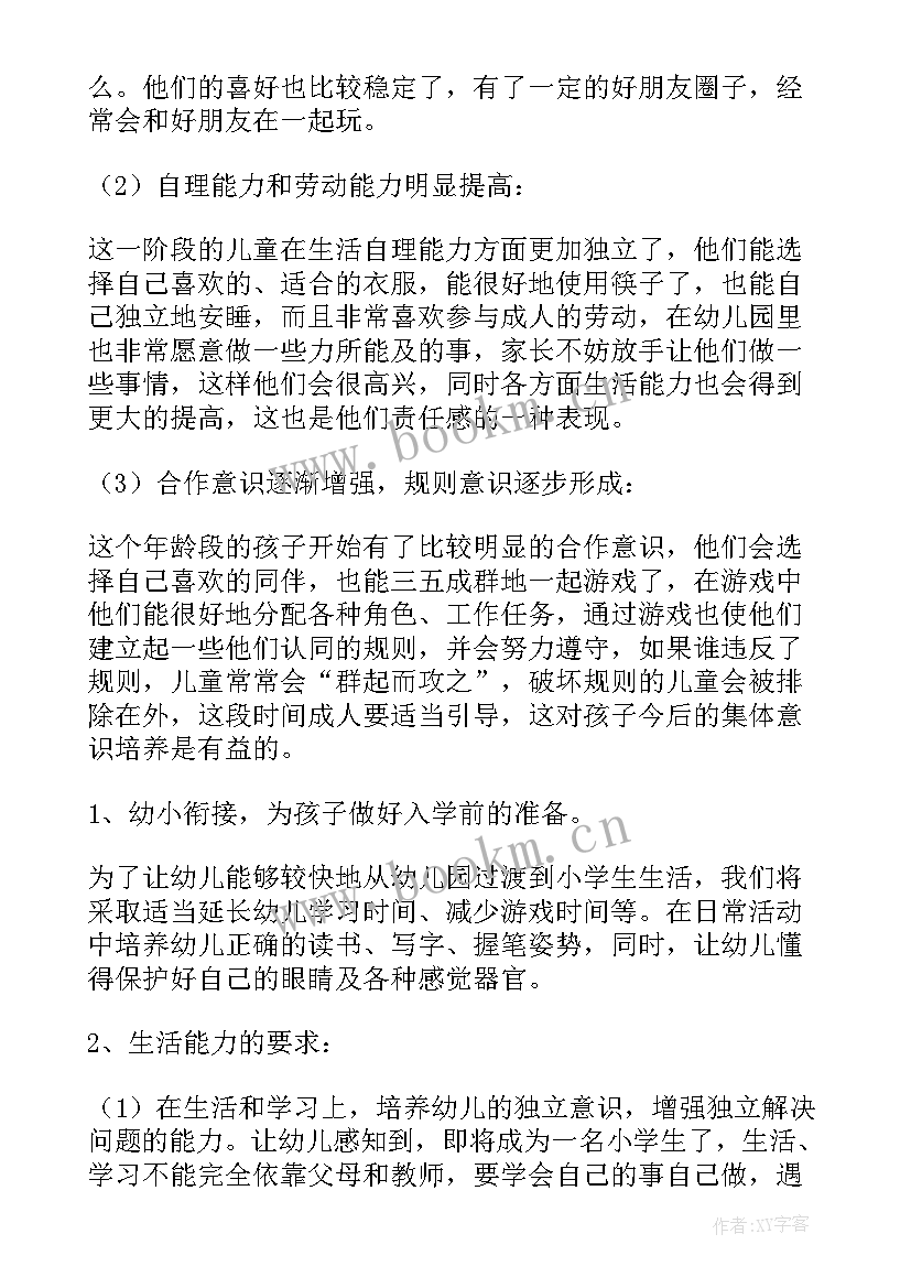 家长会幼儿园发言稿小班(汇总8篇)