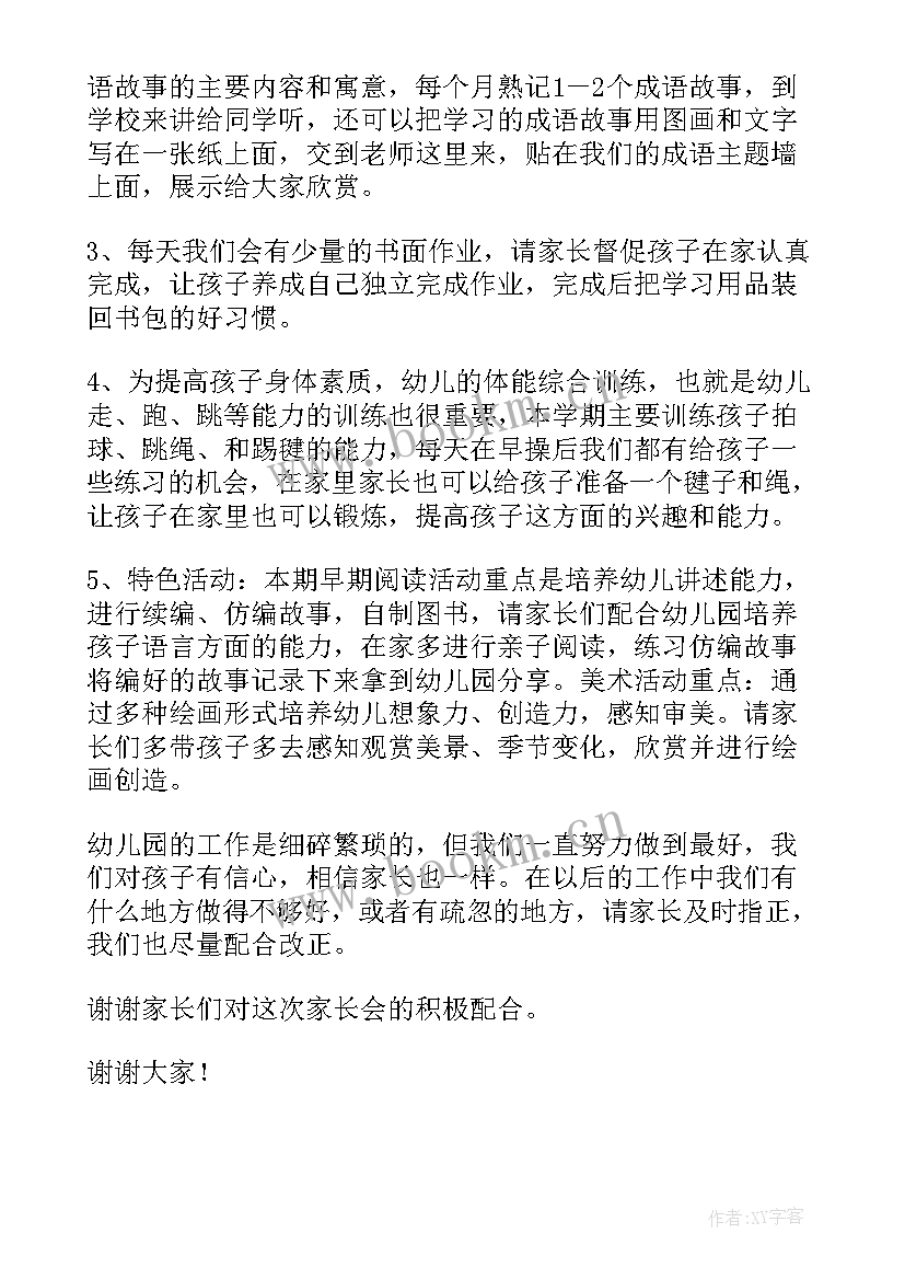 家长会幼儿园发言稿小班(汇总8篇)