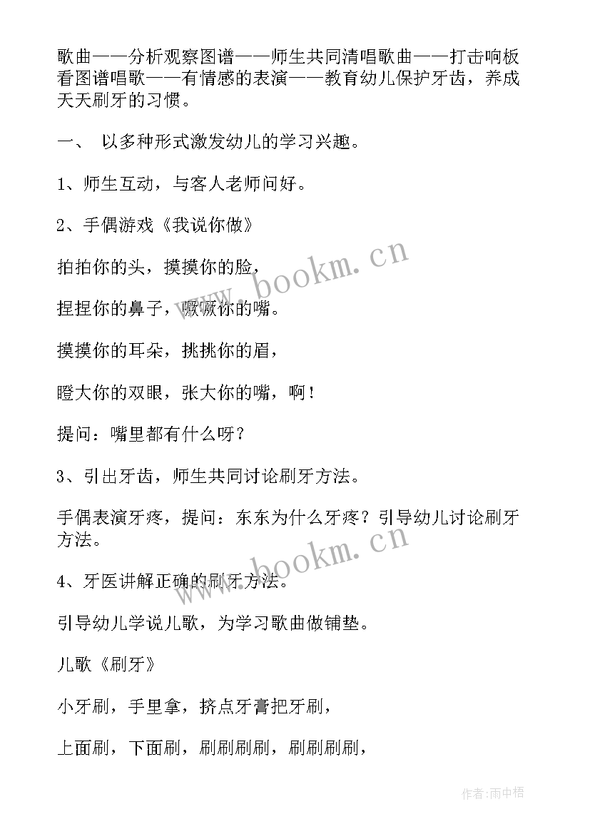 2023年刷牙幼儿园健康教案小班 幼儿园中班健康教案刷牙(优秀9篇)