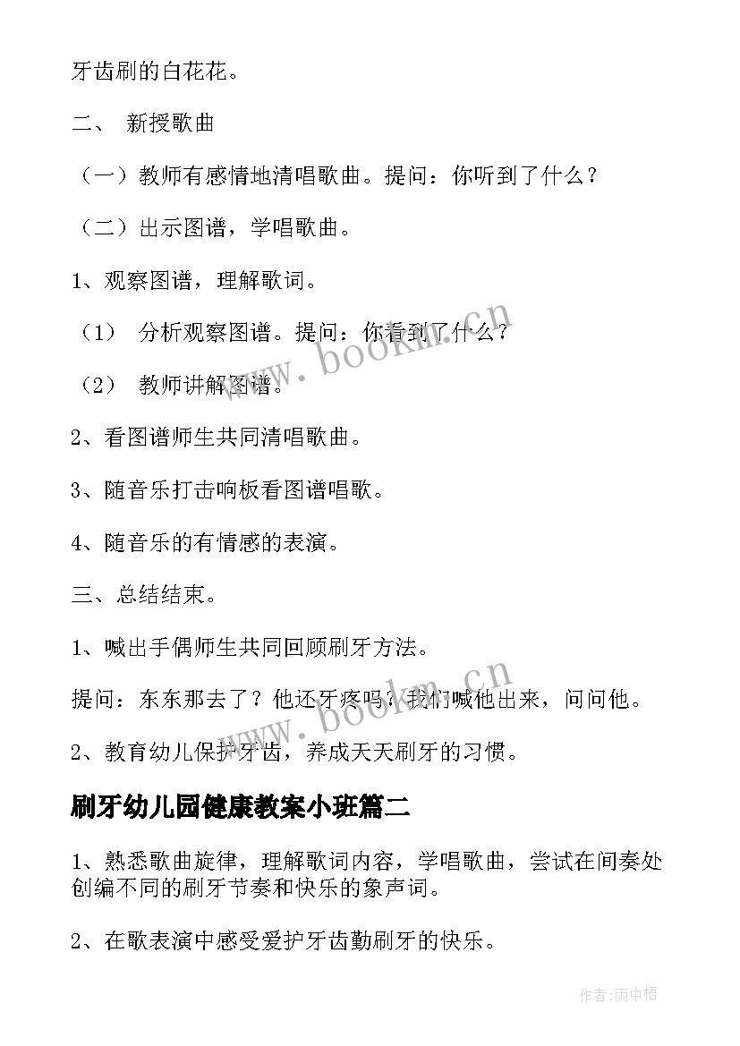 2023年刷牙幼儿园健康教案小班 幼儿园中班健康教案刷牙(优秀9篇)