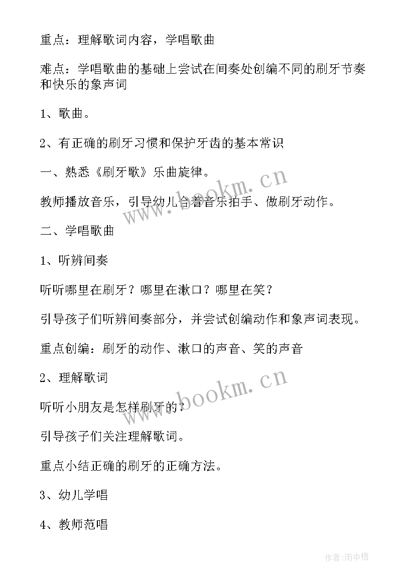 2023年刷牙幼儿园健康教案小班 幼儿园中班健康教案刷牙(优秀9篇)