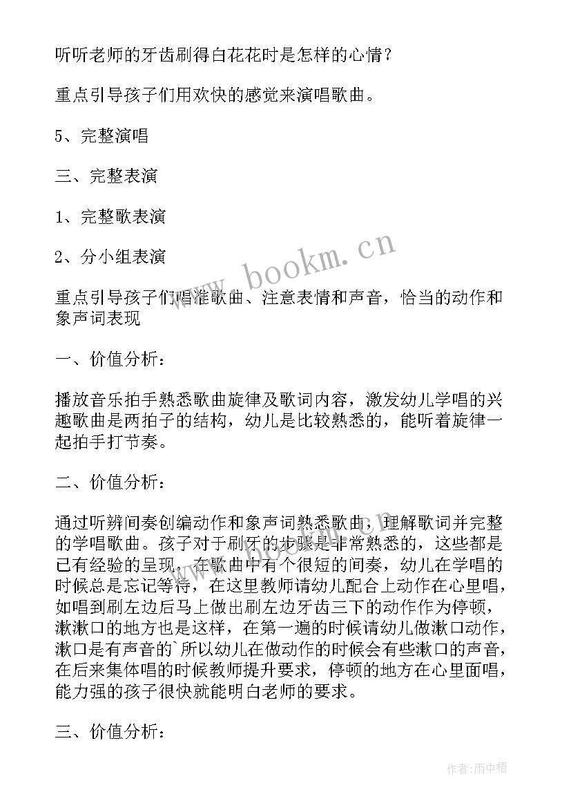 2023年刷牙幼儿园健康教案小班 幼儿园中班健康教案刷牙(优秀9篇)