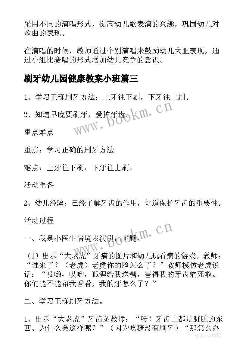 2023年刷牙幼儿园健康教案小班 幼儿园中班健康教案刷牙(优秀9篇)