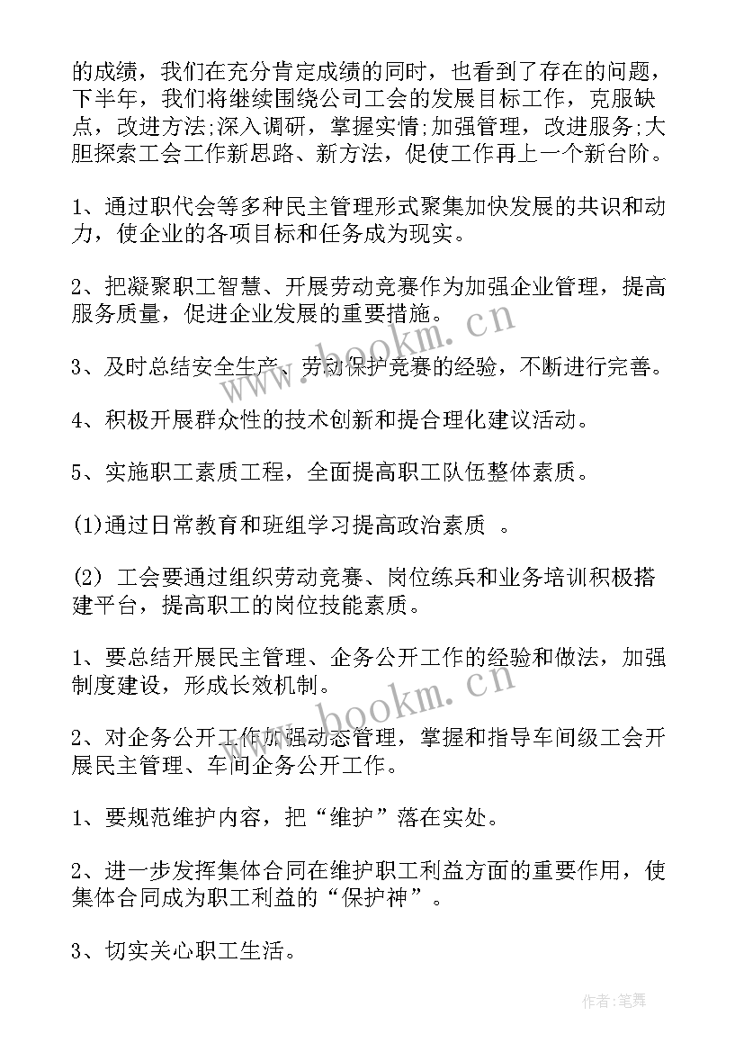 2023年幼儿园工会计划上半年总结报告(汇总5篇)