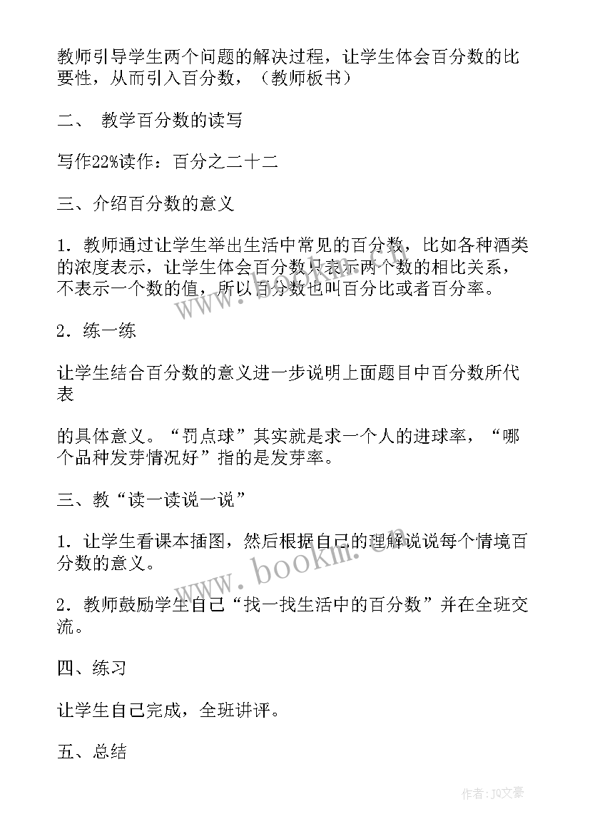 最新认识百分数教案近视(模板10篇)