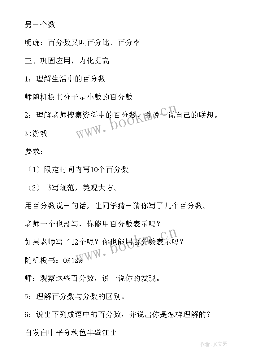 最新认识百分数教案近视(模板10篇)