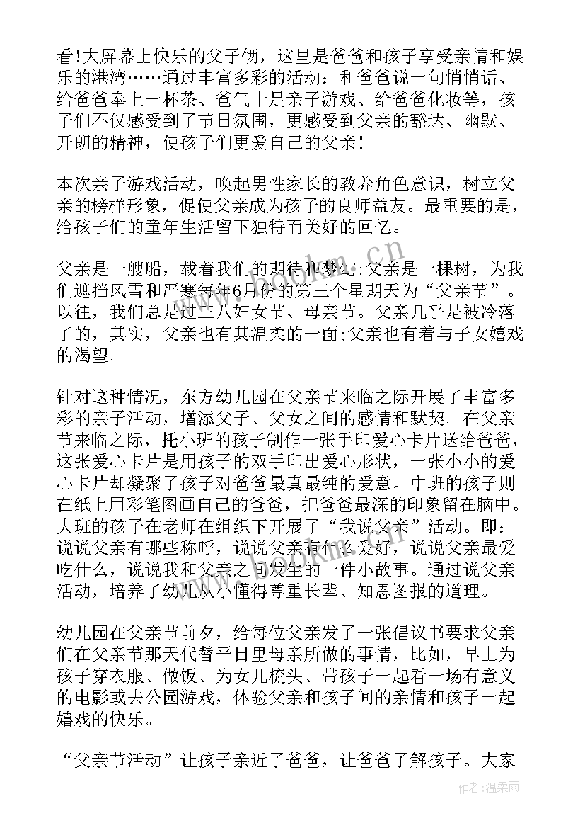 2023年中班父亲节总结幼儿园(实用5篇)