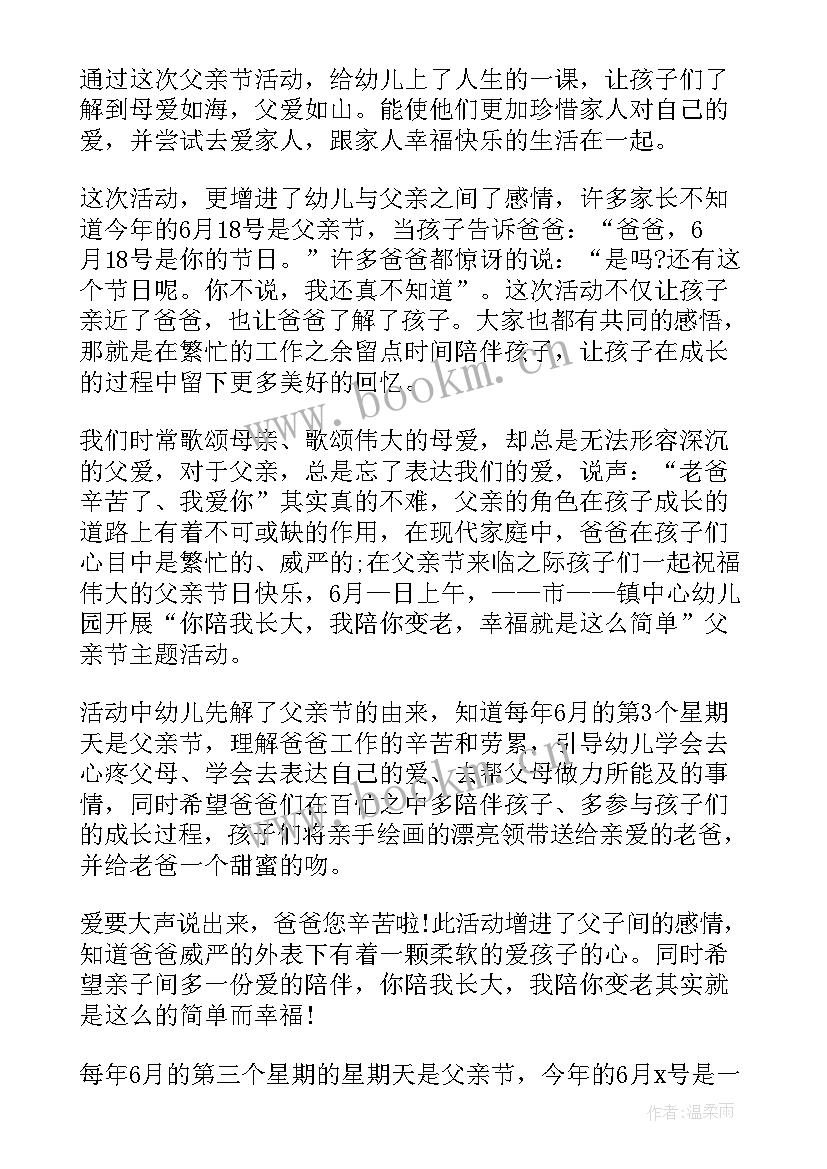 2023年中班父亲节总结幼儿园(实用5篇)