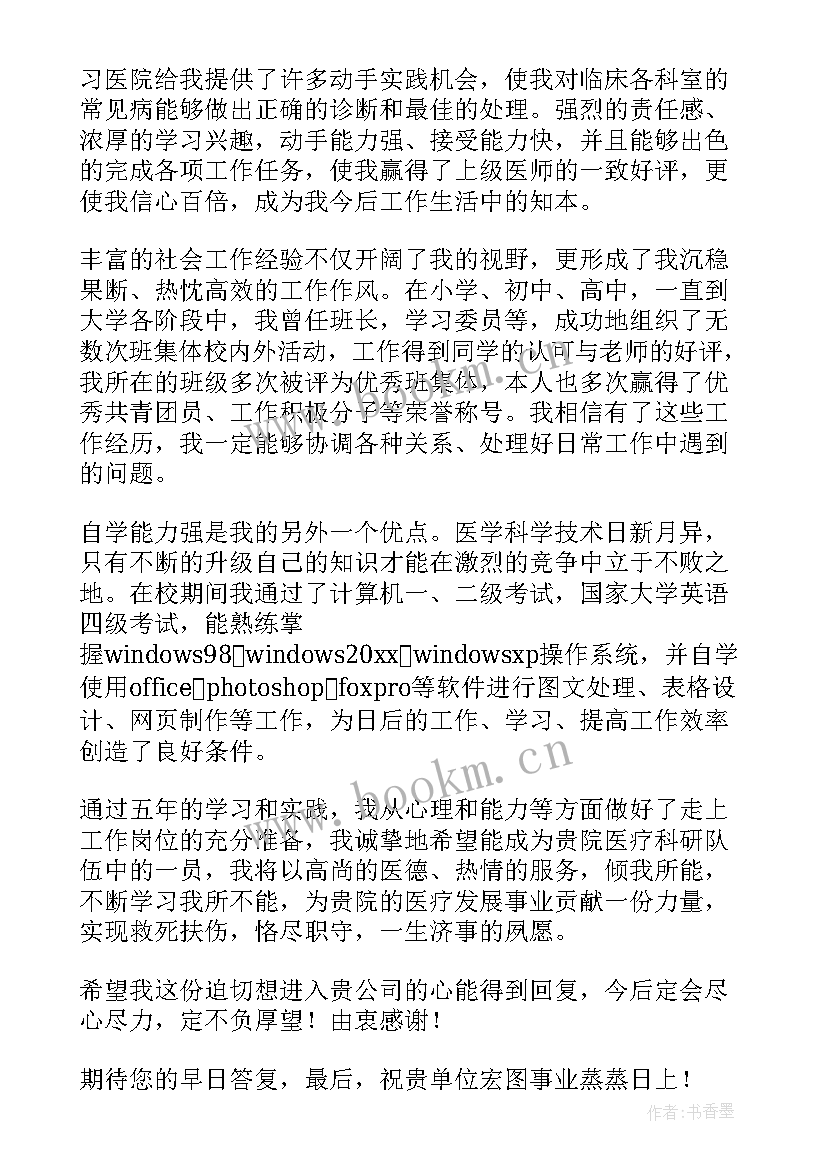 最新医学生求职信(优秀10篇)