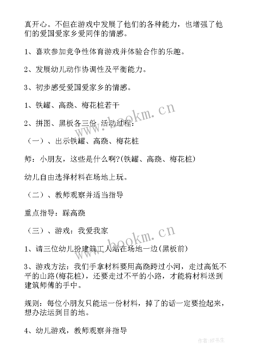 最新幼儿园大班户外活动教案打地鼠(优秀5篇)