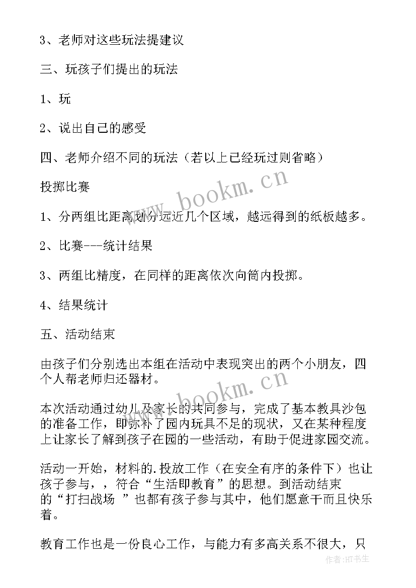 最新幼儿园大班户外活动教案打地鼠(优秀5篇)