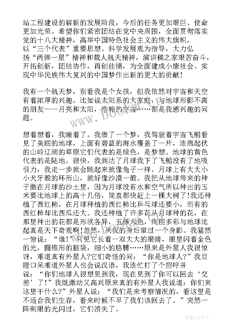 国旗下的讲话航天梦 弘扬航天精神争做有为青年演讲稿(精选5篇)