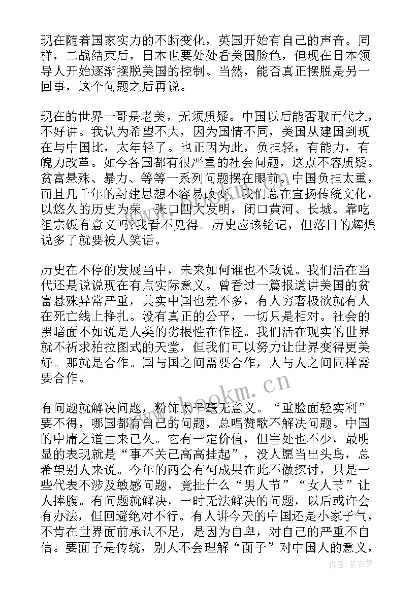 中职形势与政策学习心得(模板10篇)