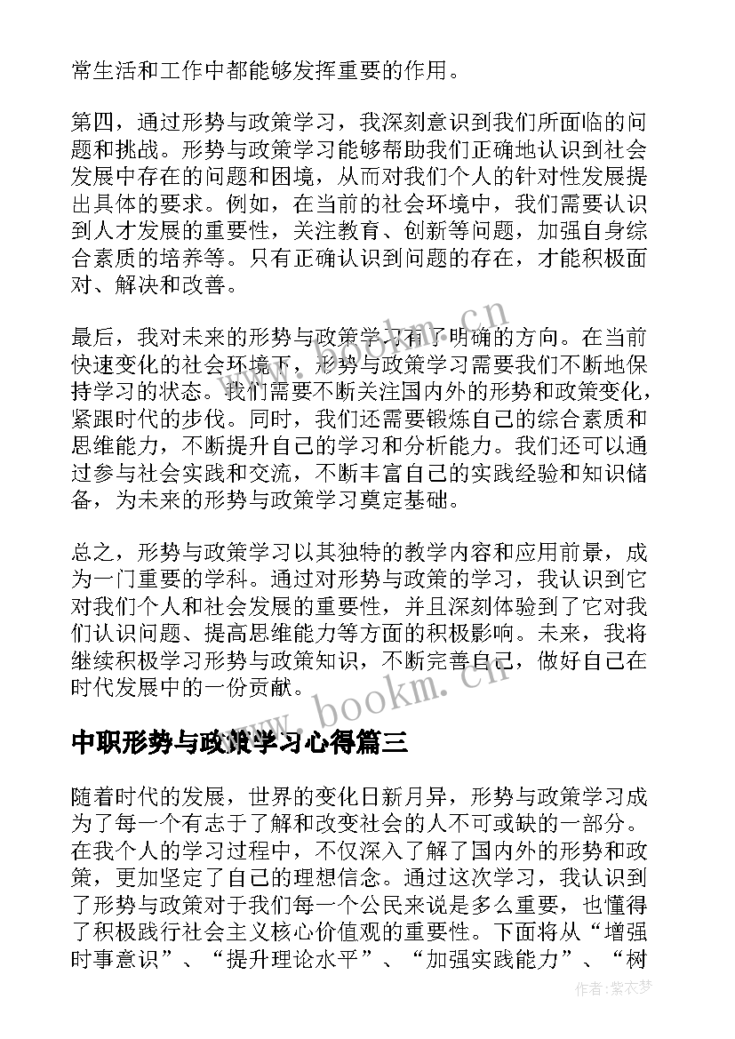 中职形势与政策学习心得(模板10篇)