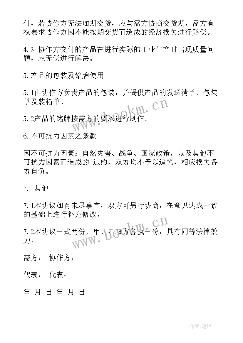 最新合作协议书二人(汇总7篇)