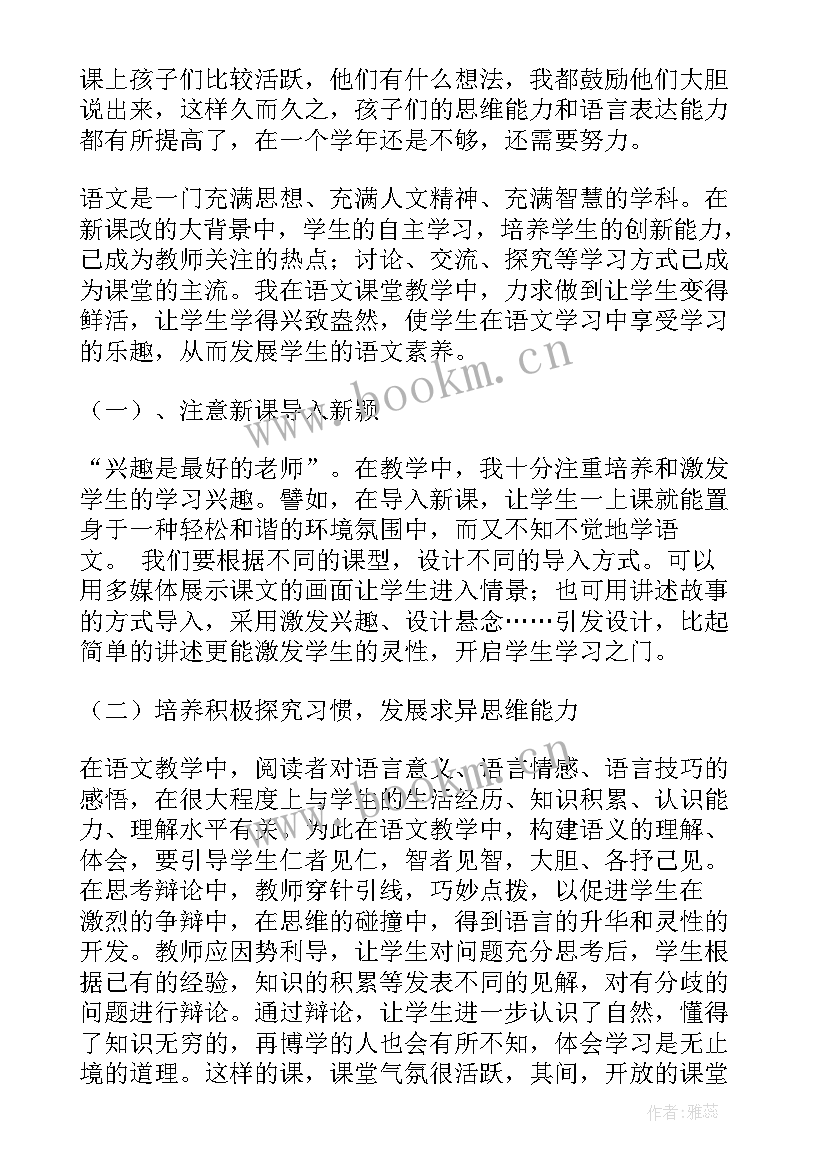 小学语文教师教学工作总结 小学三年级语文教师下学期工作总结(通用9篇)