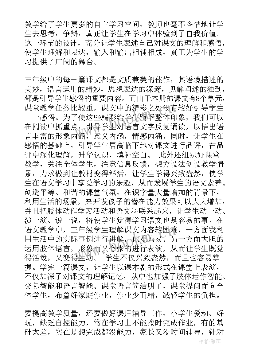 小学语文教师教学工作总结 小学三年级语文教师下学期工作总结(通用9篇)