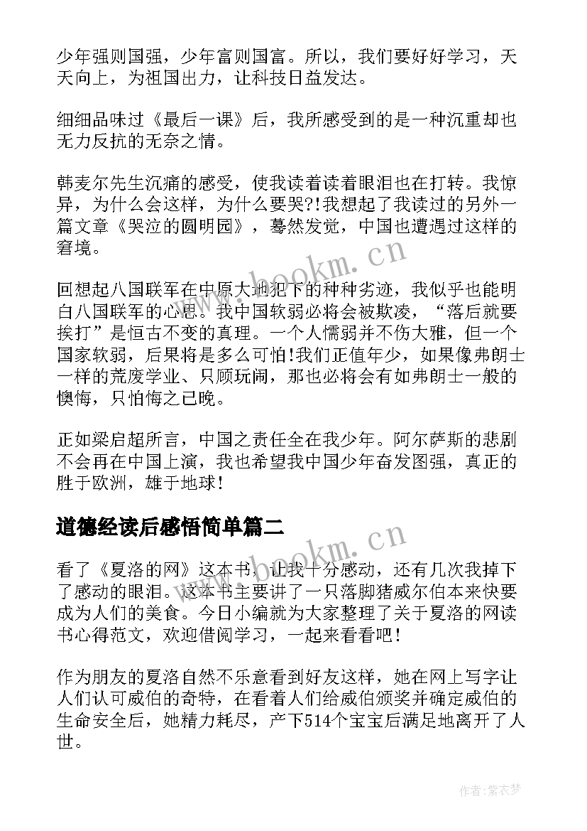 2023年道德经读后感悟简单(大全6篇)