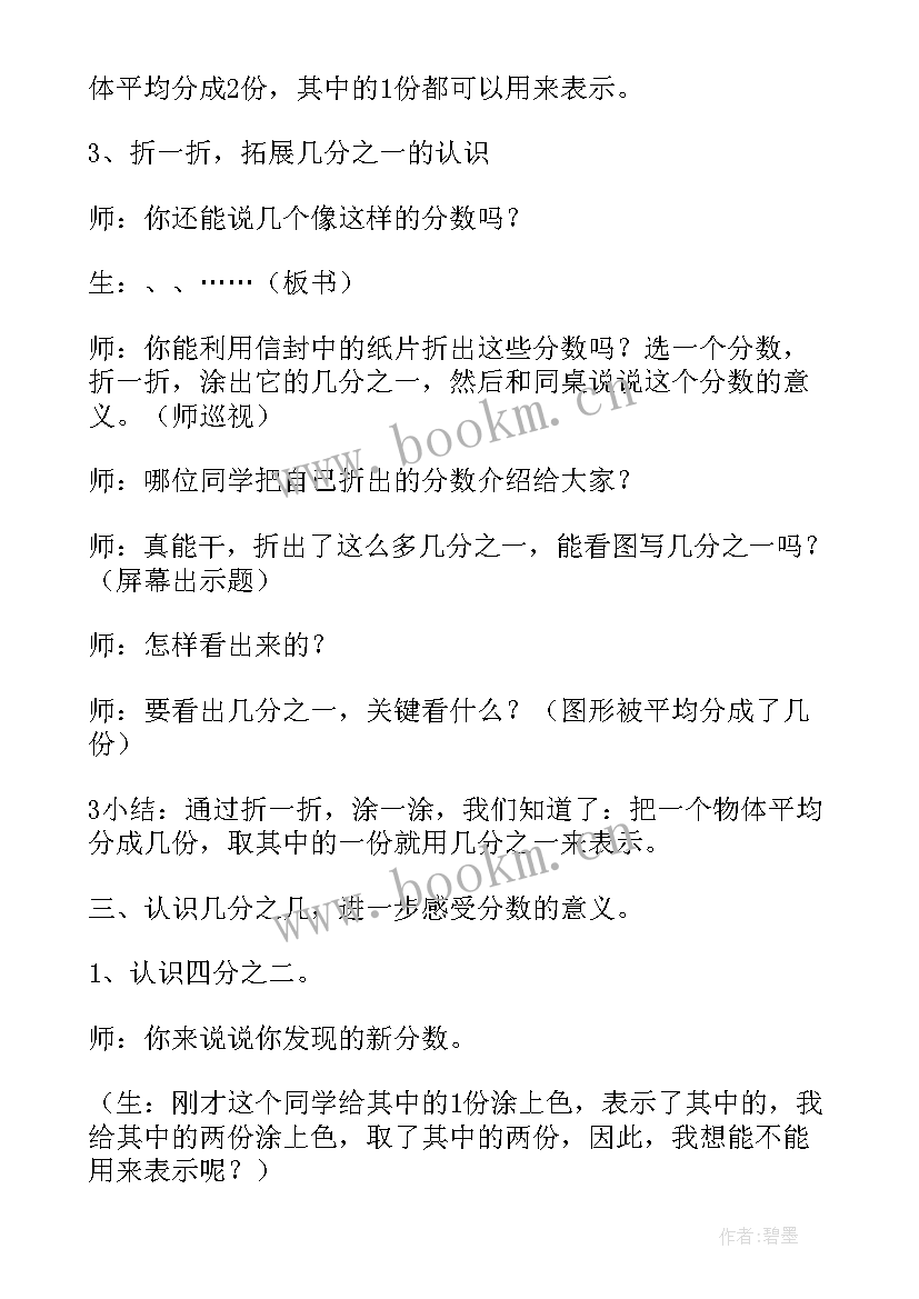 分数的初步认识教学设计一等奖(通用8篇)