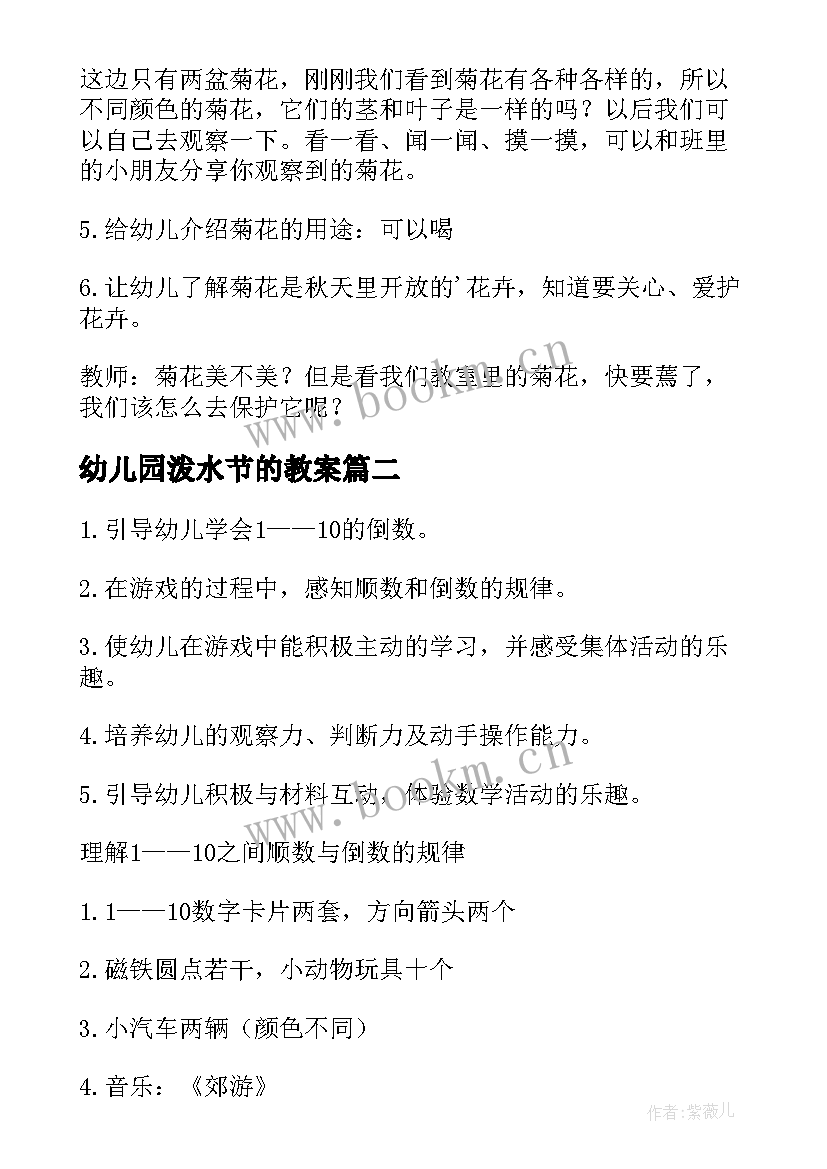 最新幼儿园泼水节的教案(精选7篇)