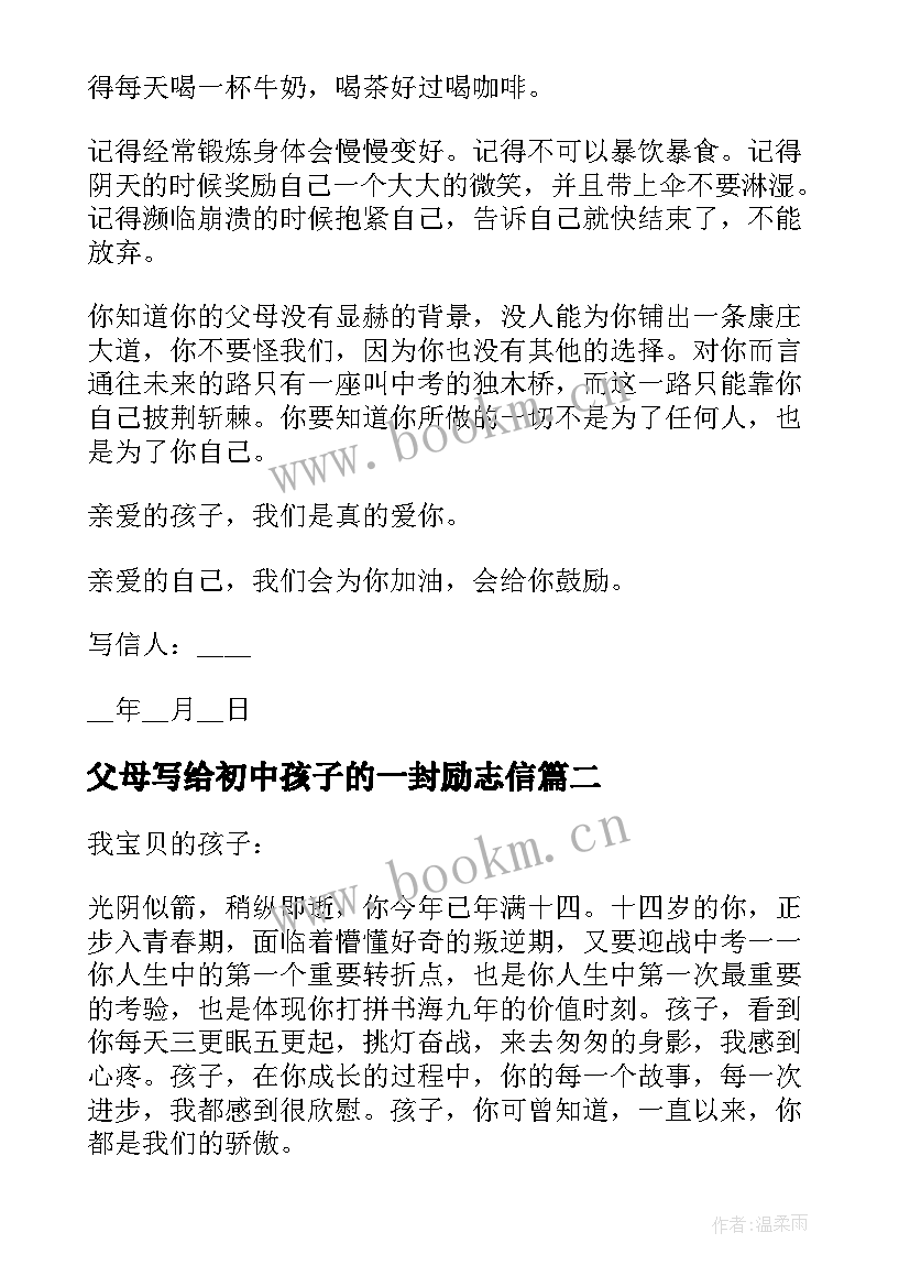 最新父母写给初中孩子的一封励志信 父母写给初中孩子的一封信(精选5篇)