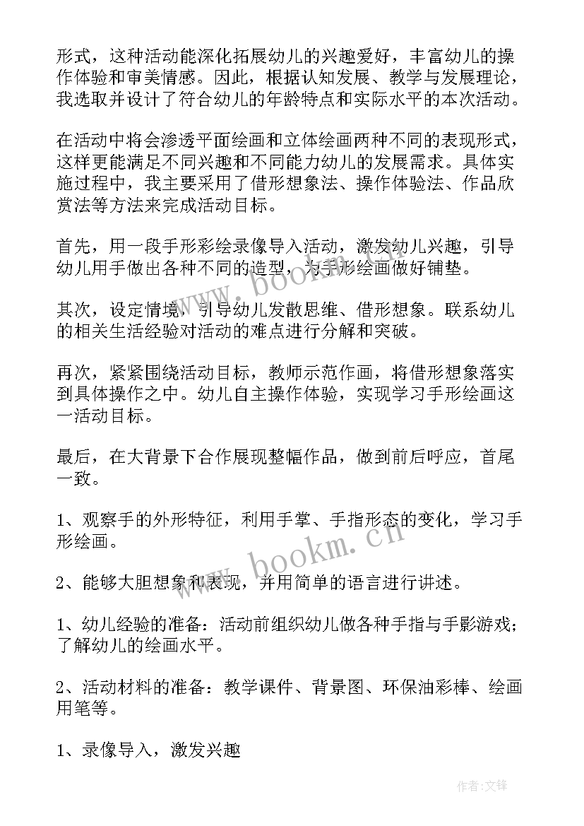 最新手形彩绘大班教案反思幼儿园(模板5篇)