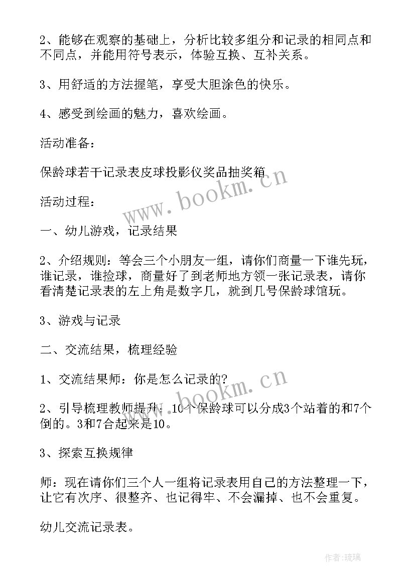 最新幼儿园大班数学加法教案反思(实用5篇)