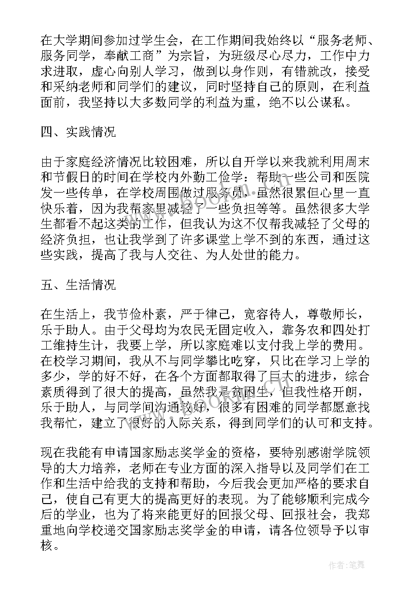 慈善救助的申请理由 慈善救助申请书(通用10篇)