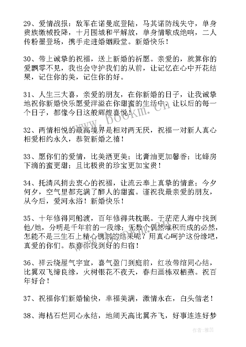 红包结婚祝福语 结婚红包祝福语(优质6篇)