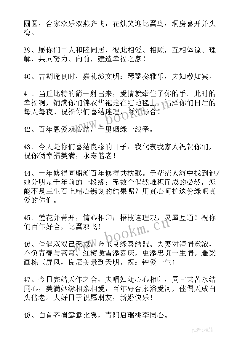 红包结婚祝福语 结婚红包祝福语(优质6篇)