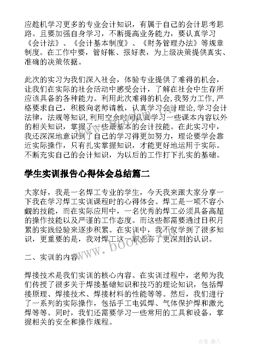 最新学生实训报告心得体会总结 大学生会计实训报告心得体会(通用5篇)