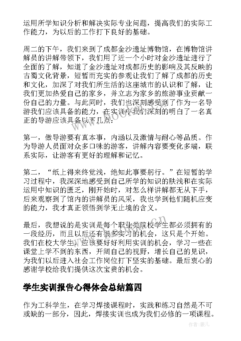 最新学生实训报告心得体会总结 大学生会计实训报告心得体会(通用5篇)