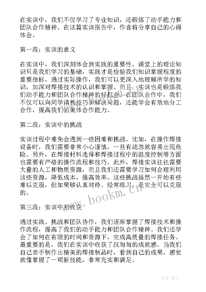 最新学生实训报告心得体会总结 大学生会计实训报告心得体会(通用5篇)