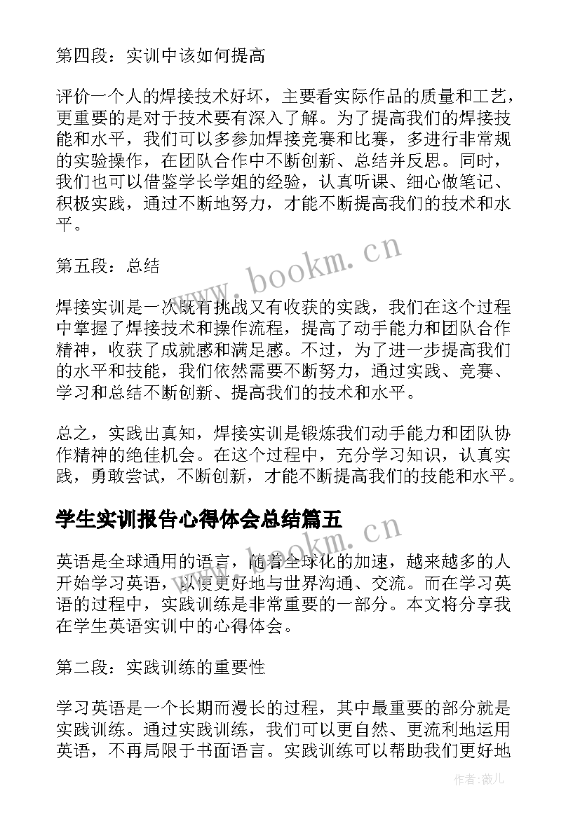 最新学生实训报告心得体会总结 大学生会计实训报告心得体会(通用5篇)