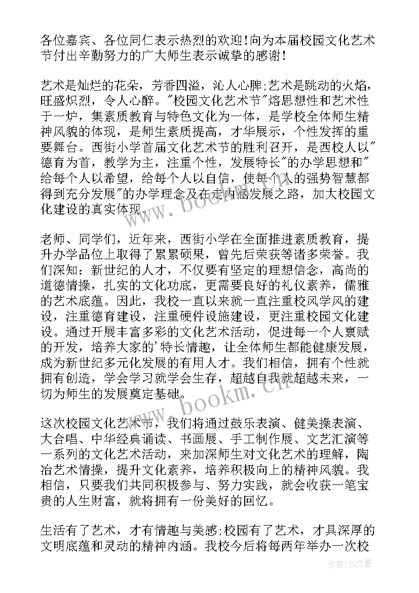 艺术节开幕式主持稿 艺术节开幕式致辞(模板7篇)