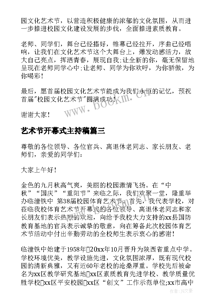 艺术节开幕式主持稿 艺术节开幕式致辞(模板7篇)