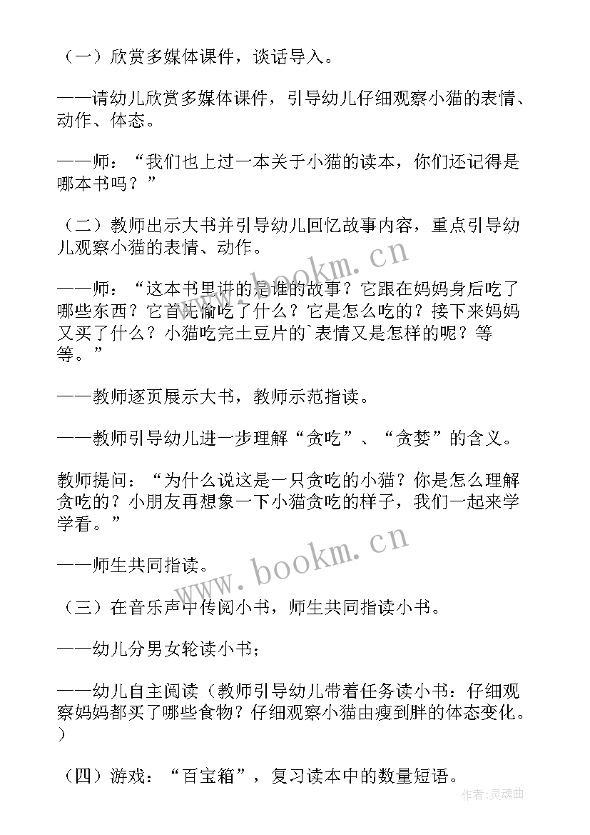 2023年幼儿园语言课堂教案格式及 幼儿园小班数一数语言课堂教案设计(精选5篇)