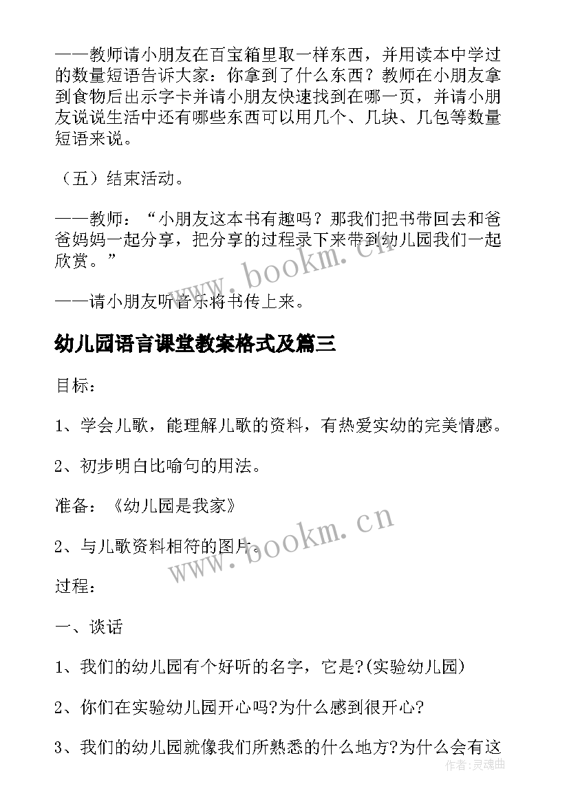 2023年幼儿园语言课堂教案格式及 幼儿园小班数一数语言课堂教案设计(精选5篇)