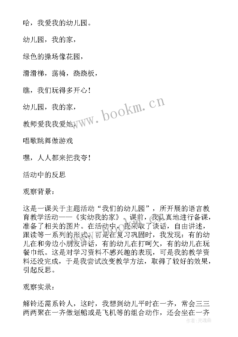 2023年幼儿园语言课堂教案格式及 幼儿园小班数一数语言课堂教案设计(精选5篇)