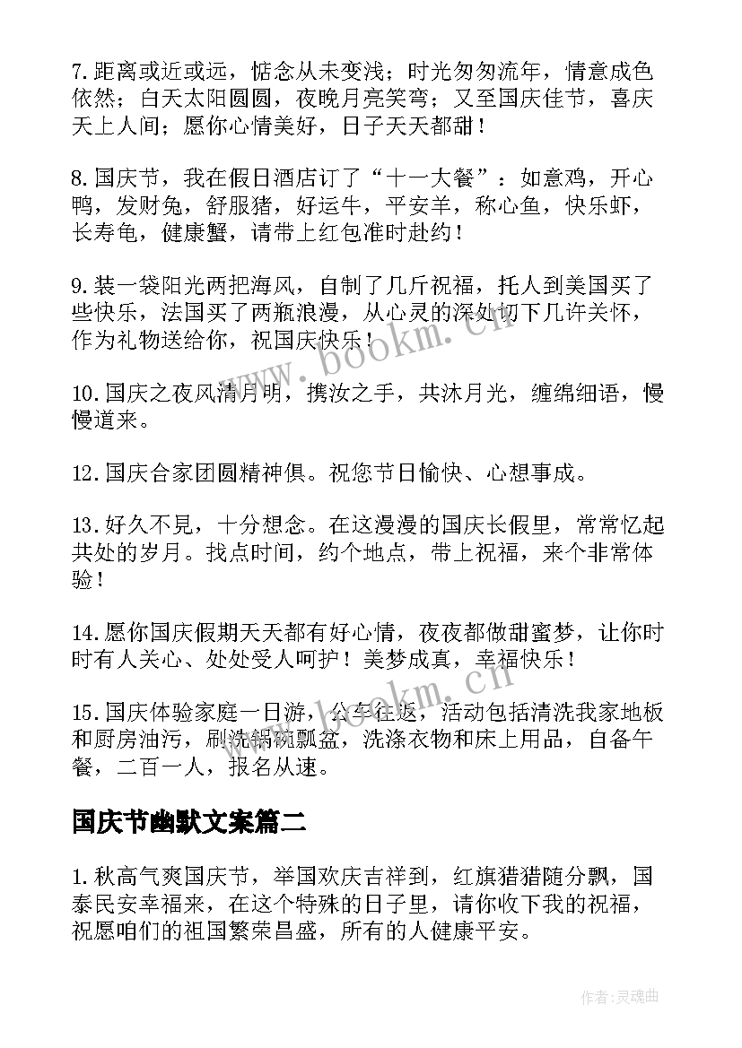 2023年国庆节幽默文案 国庆节不放假幽默文案(汇总5篇)